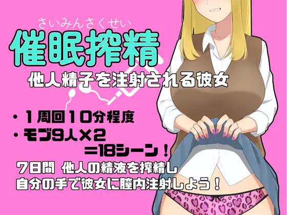 【日式RPG】催眠搾精~他人精子を注射される彼女~ V1.0 汉化版