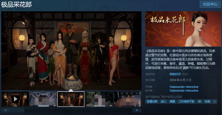 【古风SLG】[3D] 极品采花郎 Steam官方中文步兵版[V240813]