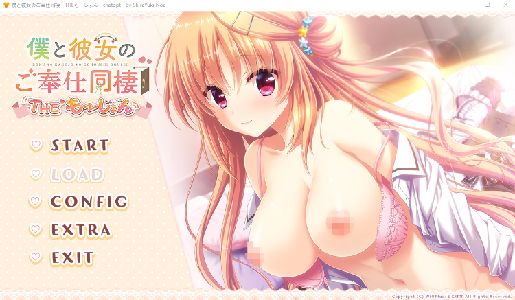 【日式ADV】[纯爱] 僕と彼女のご奉仕同棲 GPT汉化版