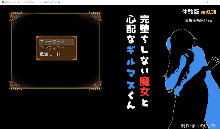 【日式RPG】完堕ちしない魔女と心配なギルマスくん 体験版 ver0.30 SP AI汉化版