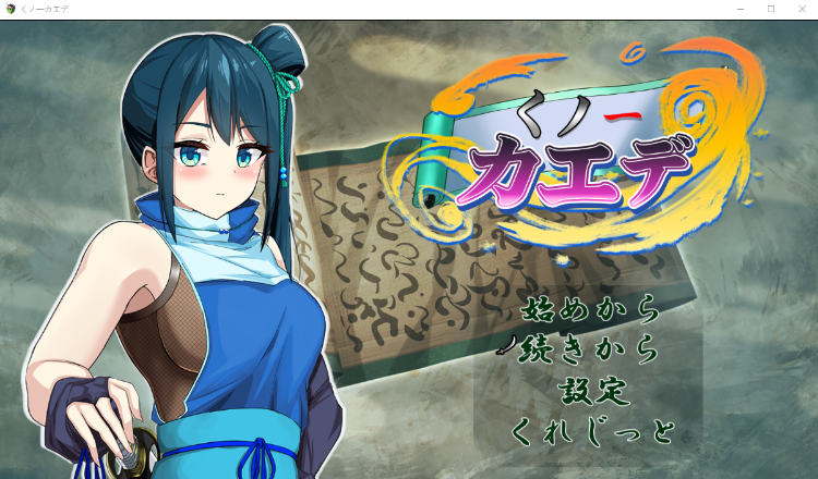 【日式RPG】くノ一カエデ AI汉化版