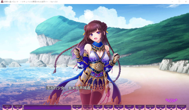 【ADV】サキュせか ~誘惑に負けないでサキュバスに管理された世界で~ Ver1.00 AI汉化版