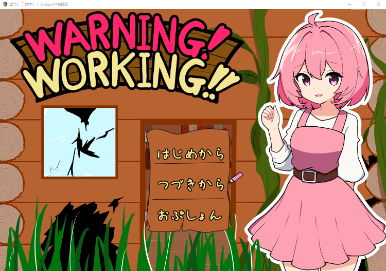 【RPG】わーにん! わーきん!! AI汉化版