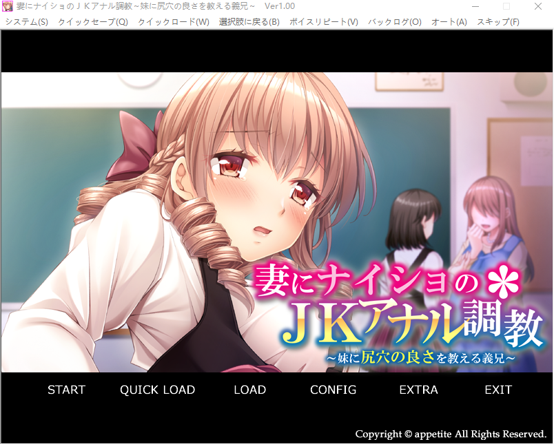 【拔作ADV】妻にナイショのJKアナル調教 ~妹に尻穴の良さを教える義兄~AI汉化版