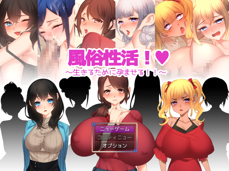 【日式RPG】風俗性活!~生きるために孕ませる!~AI汉化版