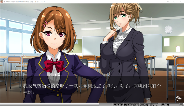 【拔作ADV】奪学園 ~一途で可愛い姉妹が知らぬ間に堕ちていく~AI汉化版