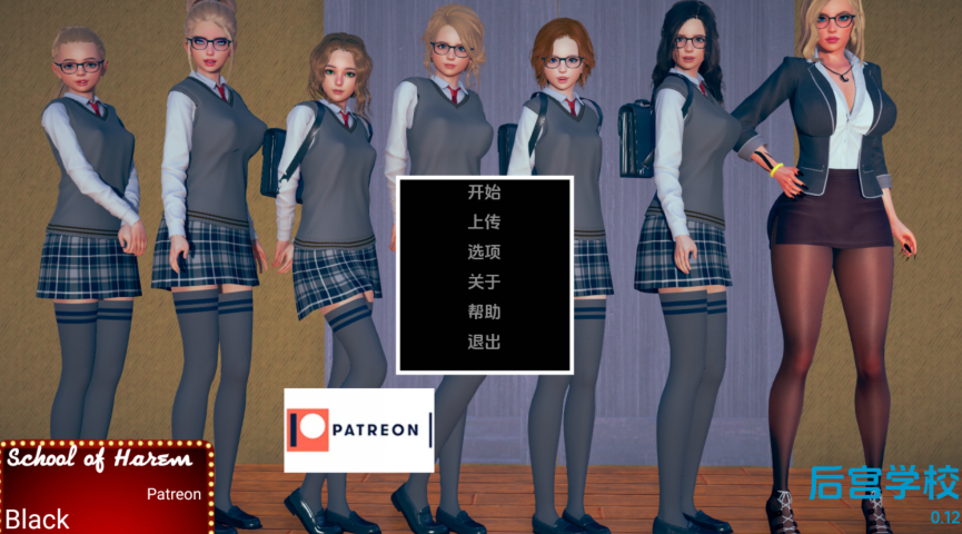 [欧美SLG/汉化] 后宫学园 School of Harem v0.12a   [PC+安卓/3.6G]