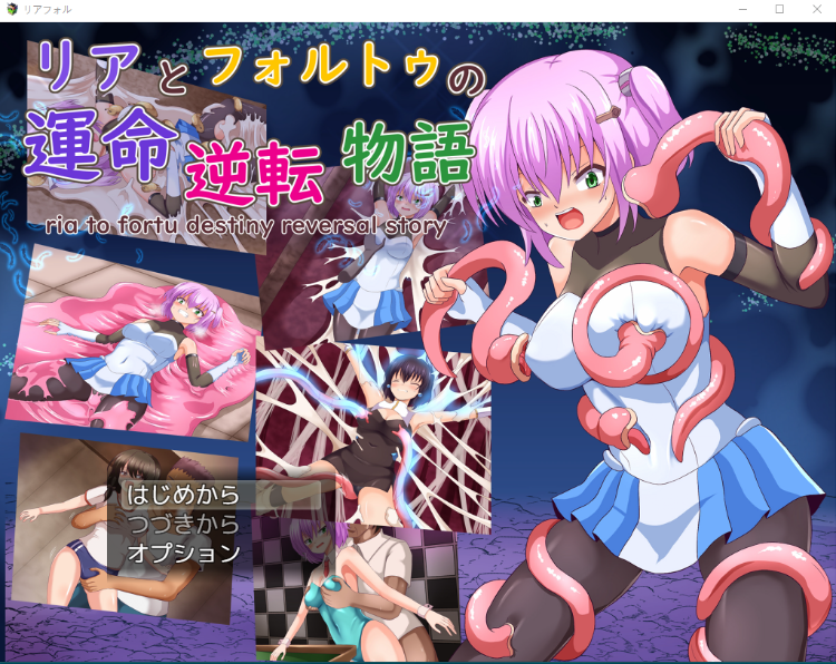 【日式RPG】リアとフォルトゥの運命逆転物語 V1.00 AI汉化版[新作]