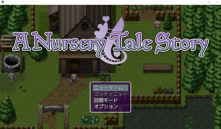 【日式RPG】A Nursery Tale Story AI汉化版