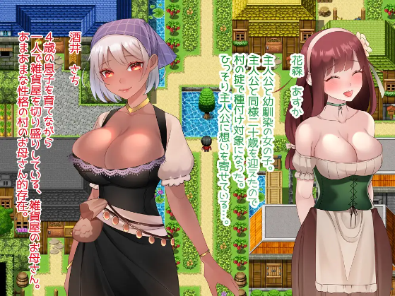 【日式RPG】村娘たちの種付け役になりました。AI汉化版