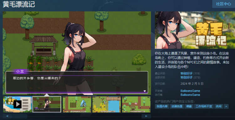 【互动SLG】黄毛漂流记 Ver1.4.0.4 Steam官方中文版