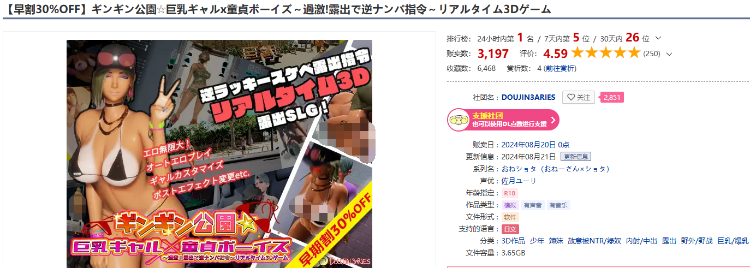 【3D互动SLG】[野外露出]ギンギン公園☆巨乳ギャルx童貞ボーイズ～過激!露出で逆ナンパ指令～リアルタイム3Dゲーム DL版[新作][生肉]