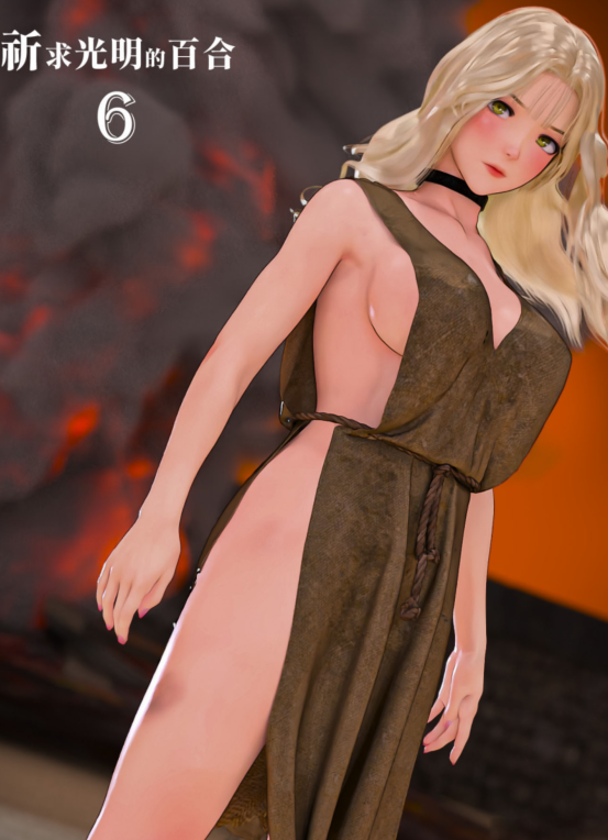 [3D全彩][PISANTO 皮三豆] 祈求光明的百合 6[51P/21M]
