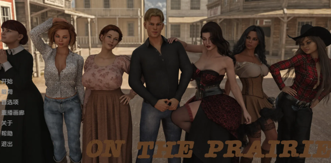 [欧美SLG/汉化] 在草原上 On the Prairie v0.7  [PC+安卓/1.6G]
