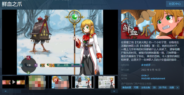 【RPG】鲜血之爪 Steam官方中文版