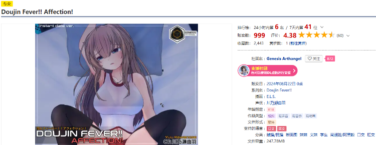 【触摸互动SLG】Doujin Fever!! Affection! DL版[新作]