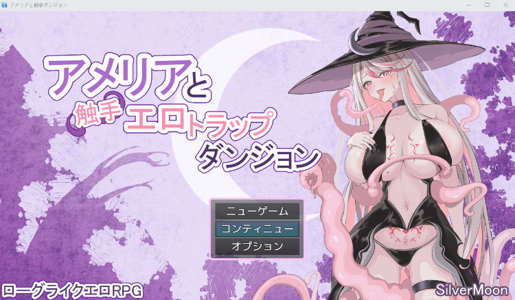 【日式RPG】アメリアと触手エロトラップダンジョン Ver1.13 AI汉化版