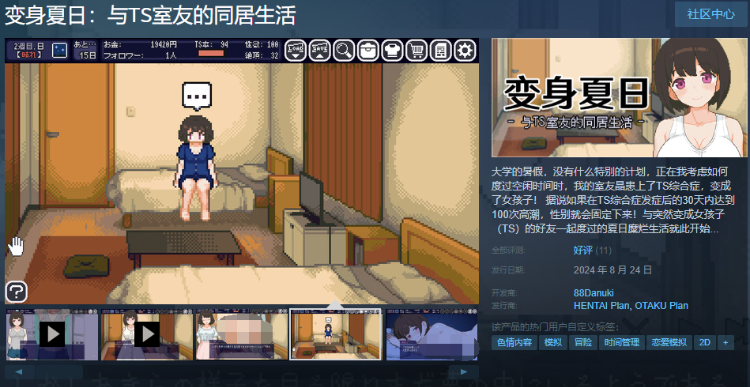 【模拟同居SLG】变身夏日:与TS室友的同居生活 Ver1.37 Steam官方中文版
