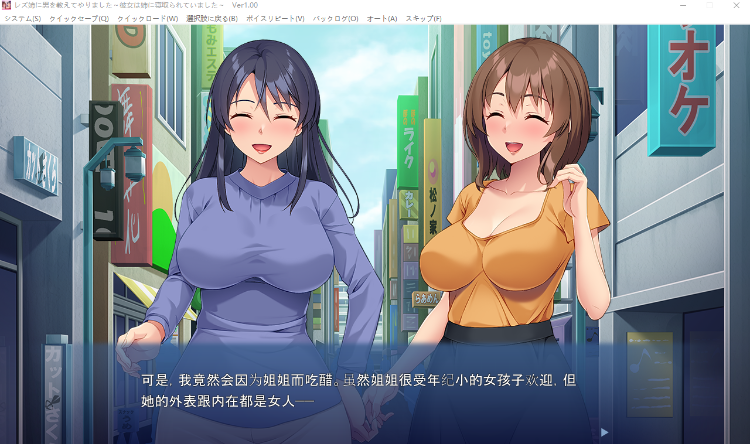 【拔作ADV】レズ姉に男を教えてやりました ~彼女は姉に寝取られていました~AI汉化版