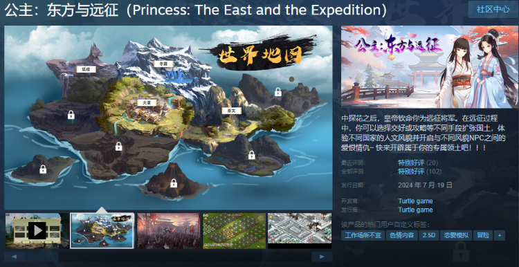 【互动SLG】公主：东方与远征 Steam官方中文版[八月]