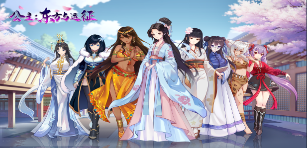 【互动SLG】公主：东方与远征 Steam官方中文版[八月]