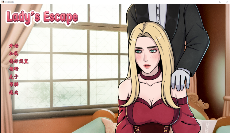 【欧美SLG】Lady's Escape Steam官方中文版