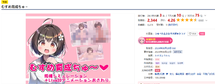 【同居养成SLG】むすめ育成ちゅ~ Ver1.01 机翻汉化版