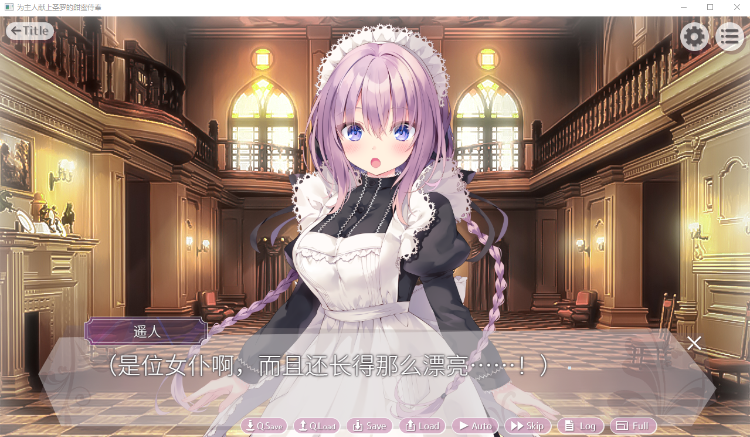 【日式ADV】为主人献上圣罗的甜蜜侍奉 Steam官方中文版