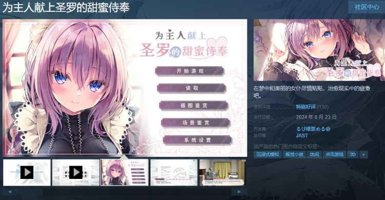 【日式ADV】为主人献上圣罗的甜蜜侍奉 Steam官方中文版