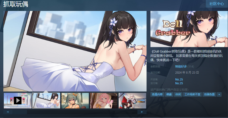 【休闲SLG】Doll Grabber/抓取玩偶 Steam官方中文版[新作]