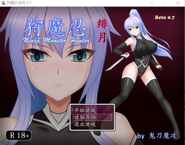【RPG】狩魔忍绯月v0.7 汉化版+存档