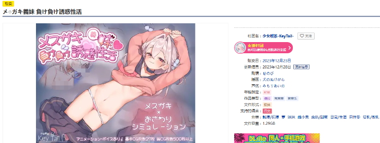 【爆款养成互动SLG】雌小鬼义妹♡一败涂地的诱惑生活 DL官方中文版