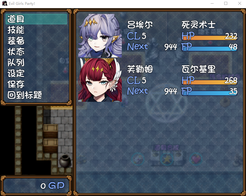 【RPG】Evil Girls Party 汉化版