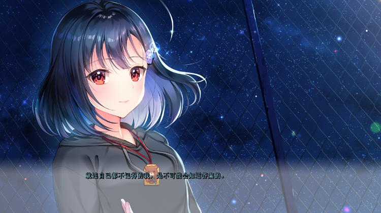 【精品ADV】アサガオは夜を識らない。 汉化版
