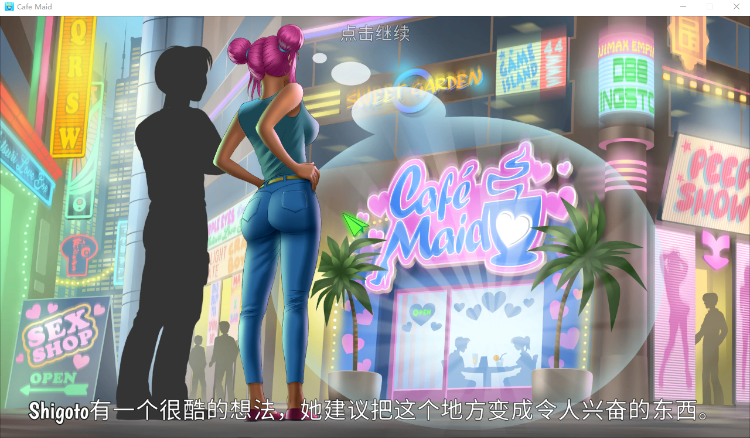 【经营模拟SLG】Cafe Maid - Hentai Edition Steam官方中文版+DLC