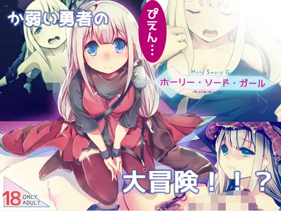 【日式ARPG】邪恶小鬼和勇者 精翻汉化版
