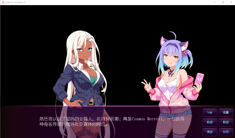 【日式ADV】Sakura Succubus 9 Steam官方中文版[新作]
