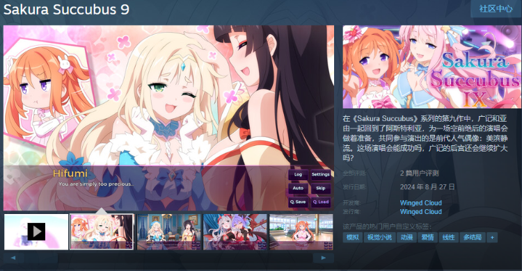 【日式ADV】Sakura Succubus 9 Steam官方中文版[新作]