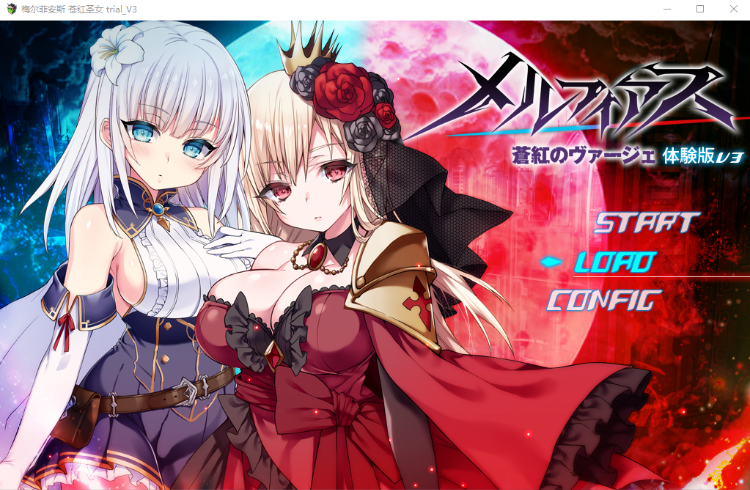 【日式RPG】メルフィアス蒼紅のヴァージェ 特別体験版v3 精翻汉化版+存档