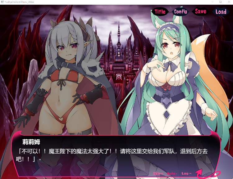 【拔作ADV】勇者と奴隷魔王 V2.0 官方中文版