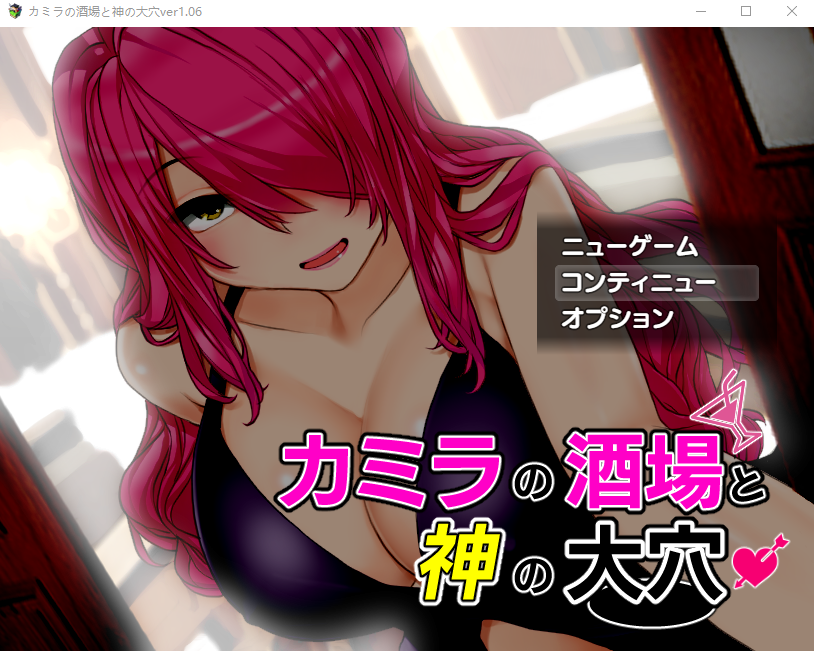 【日式RPG】カミラの酒場と神の大穴 Ver1.06 云翻汉化版