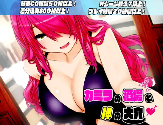 【日式RPG】カミラの酒場と神の大穴 Ver1.06 云翻汉化版