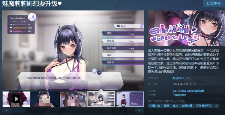 【同居养成互动SLG】魅魔莉莉姆想要升级♥ Steam官方中文版[新作]