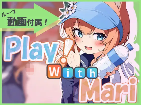 【互动SLG】Play! With Mari