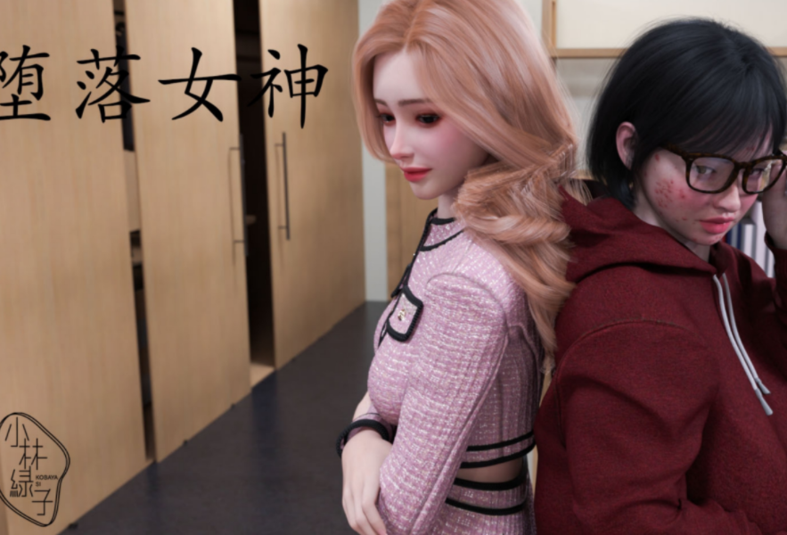 [3D全彩] 堕落女神[253P/241M]