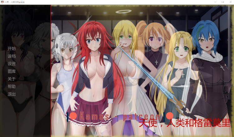 【欧美SLG】恶魔高校DXD同人 天使、人类和格雷莫~Gremory Live ch.3 汉化版