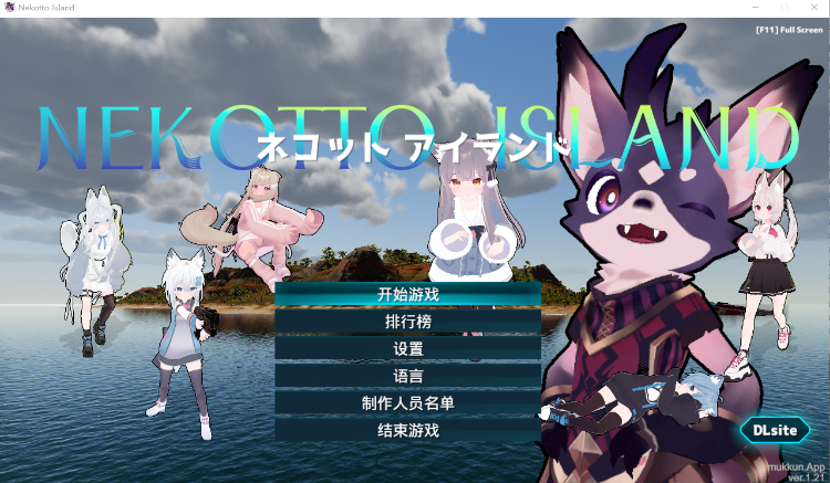 【ACT】[3D]NEKOTTO岛 Ver1.21 DL官方中文版