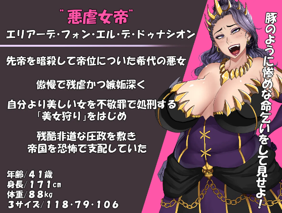 【日式RPG】悪虐女帝BAD END√ 机翻汉化版