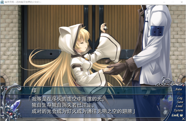 【ADV+STG】精灵天翔:迈向毁灭世界的少女们 汉化硬盘版