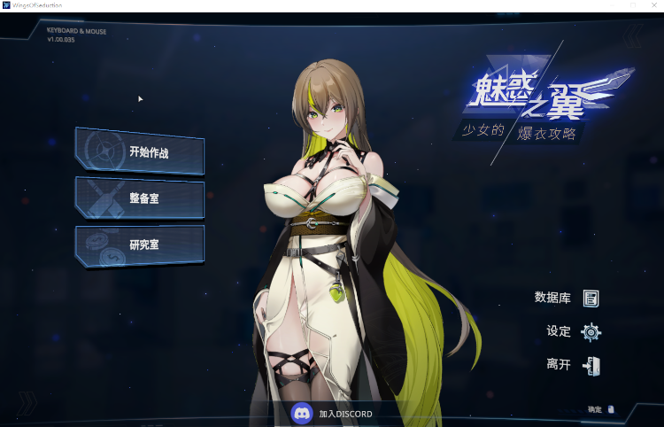 【射击互动SLG】魅惑之翼:少女的爆衣攻略 Ver1.00.035 Steam官方中文版